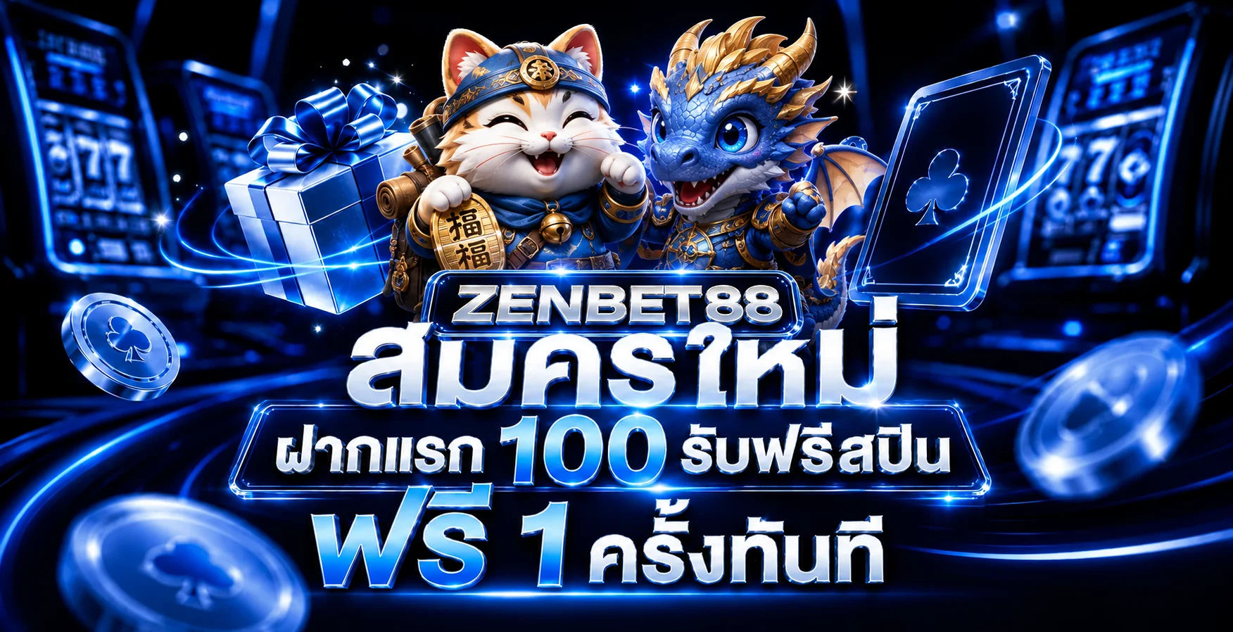 มาสคอตสล็อต ZENBET88 และภาพโปรโมชั่นสำหรับสมาชิกใหม่